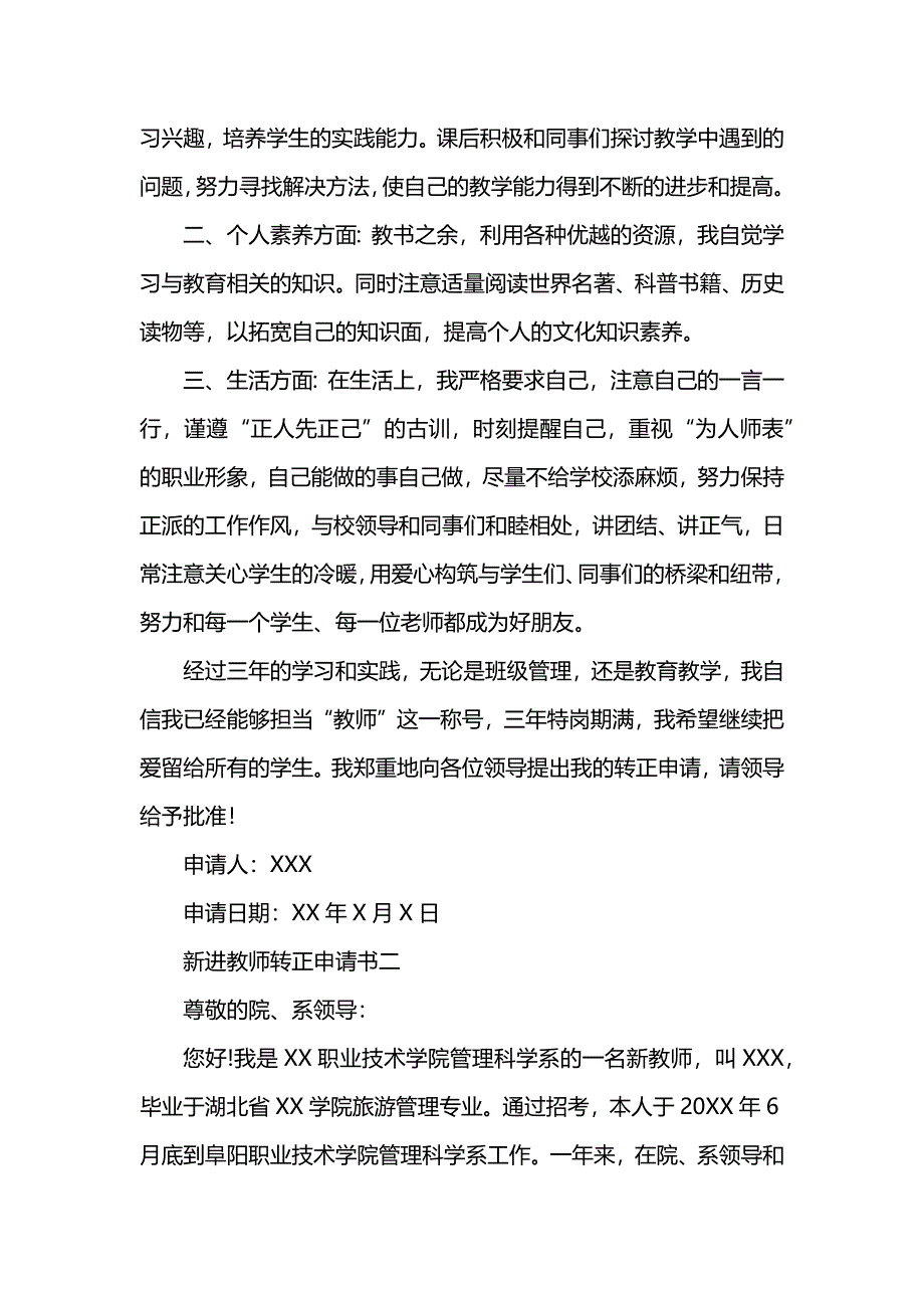 新进教师转正申请书_第2页