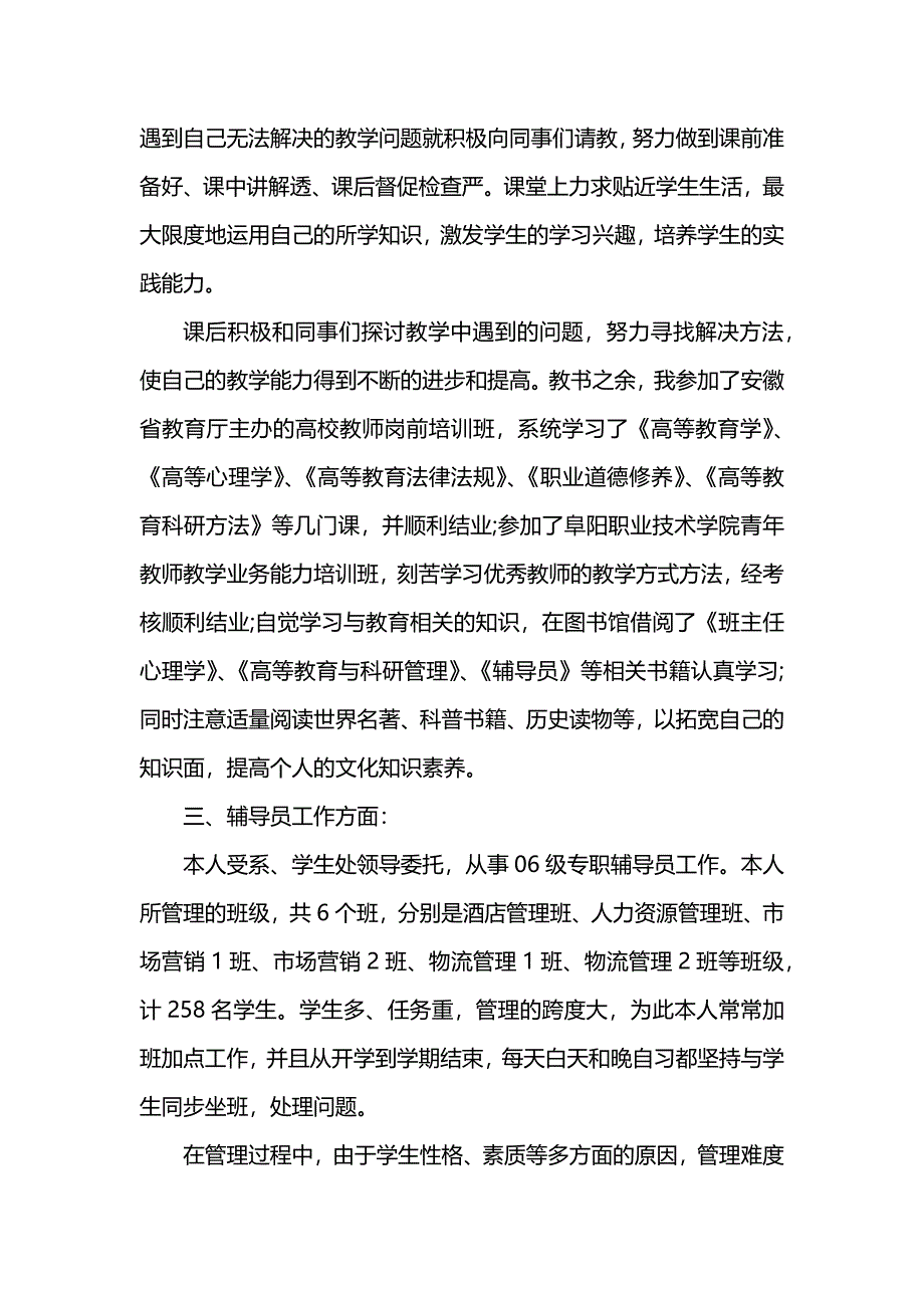 新进教师转正申请书_第4页