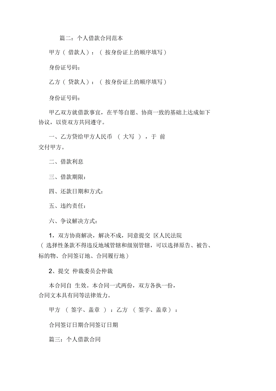 借款协议书范本5篇范文_第2页