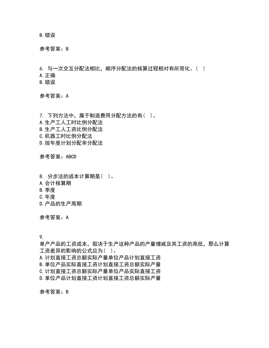 天津大学21秋《成本会计》在线作业二答案参考63_第2页