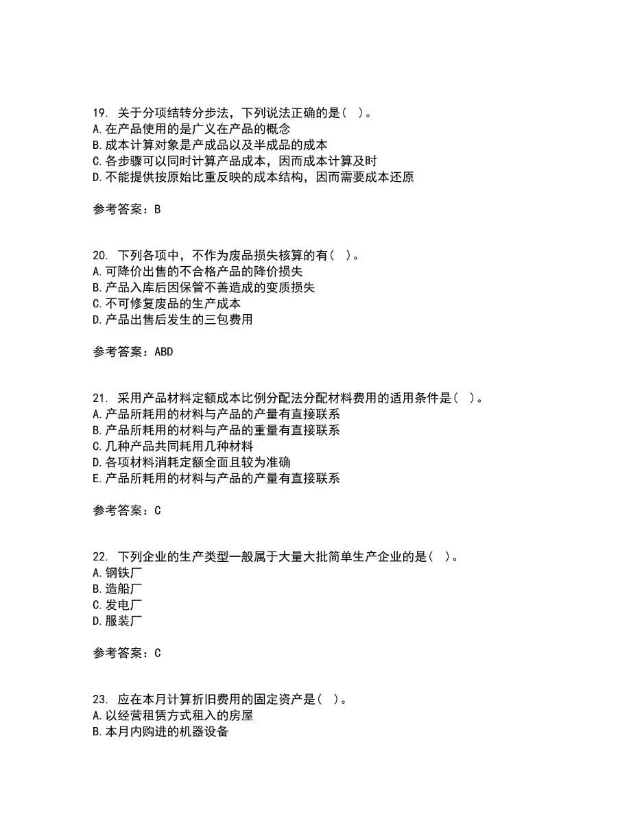 天津大学21秋《成本会计》在线作业二答案参考63_第5页