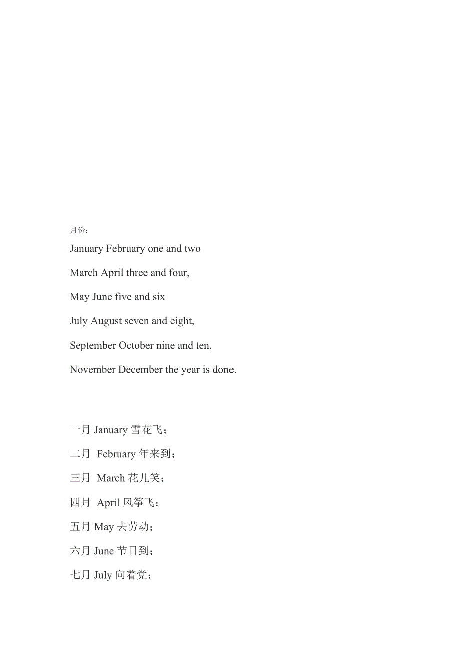 英语顺口溜01.doc_第1页