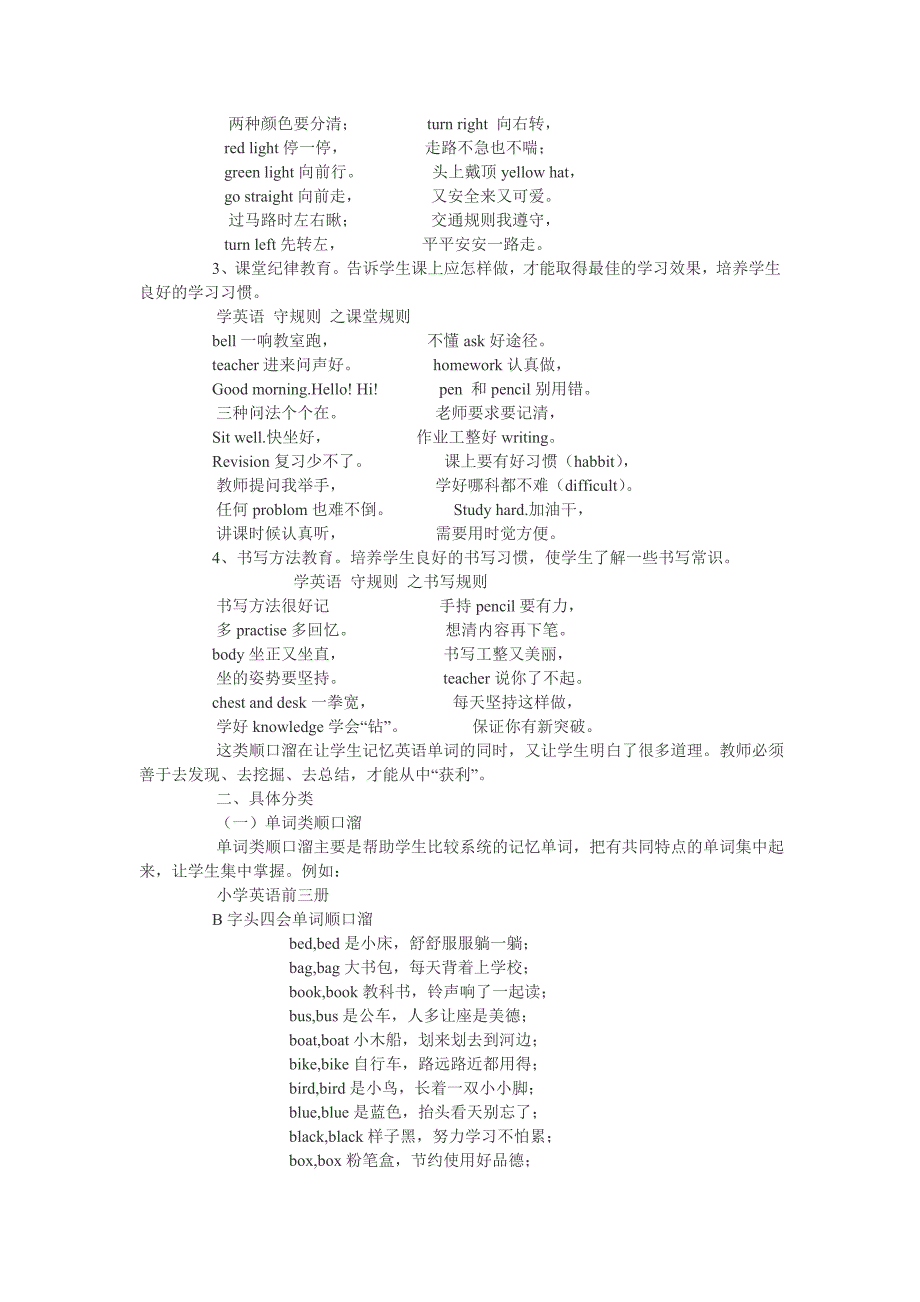 英语顺口溜01.doc_第4页