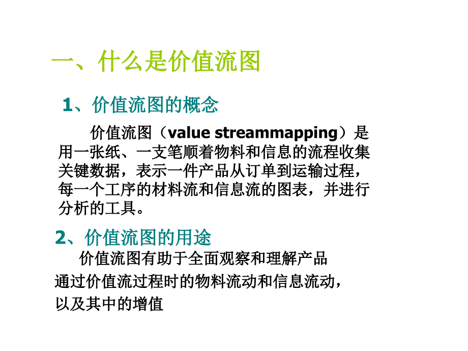 精益生产3VSM价值流图及价值流分析_第3页