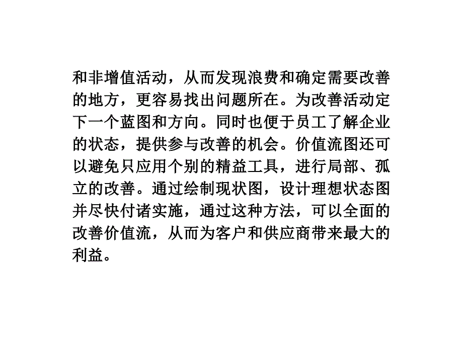 精益生产3VSM价值流图及价值流分析_第4页