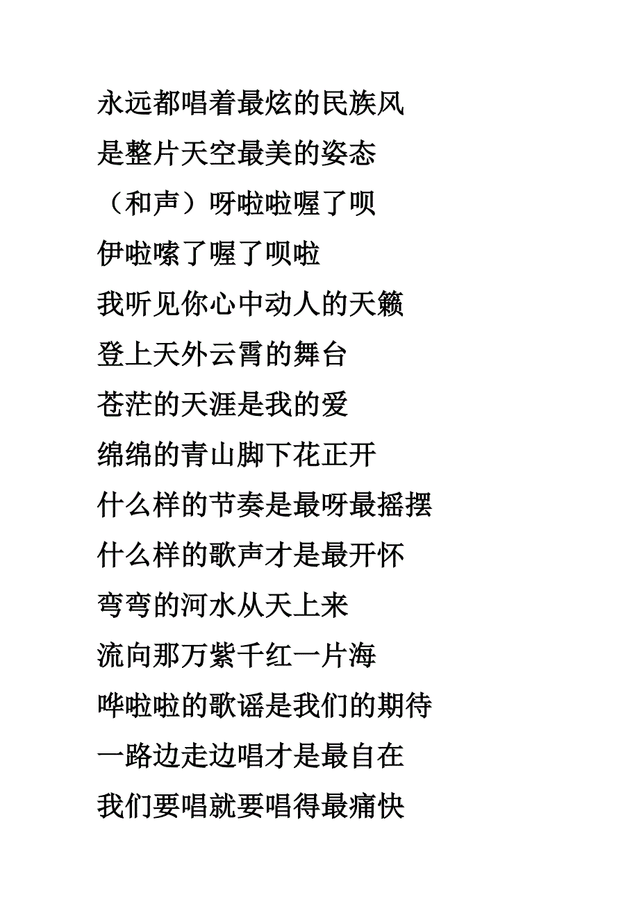 苍茫的天涯是我的爱.doc_第2页