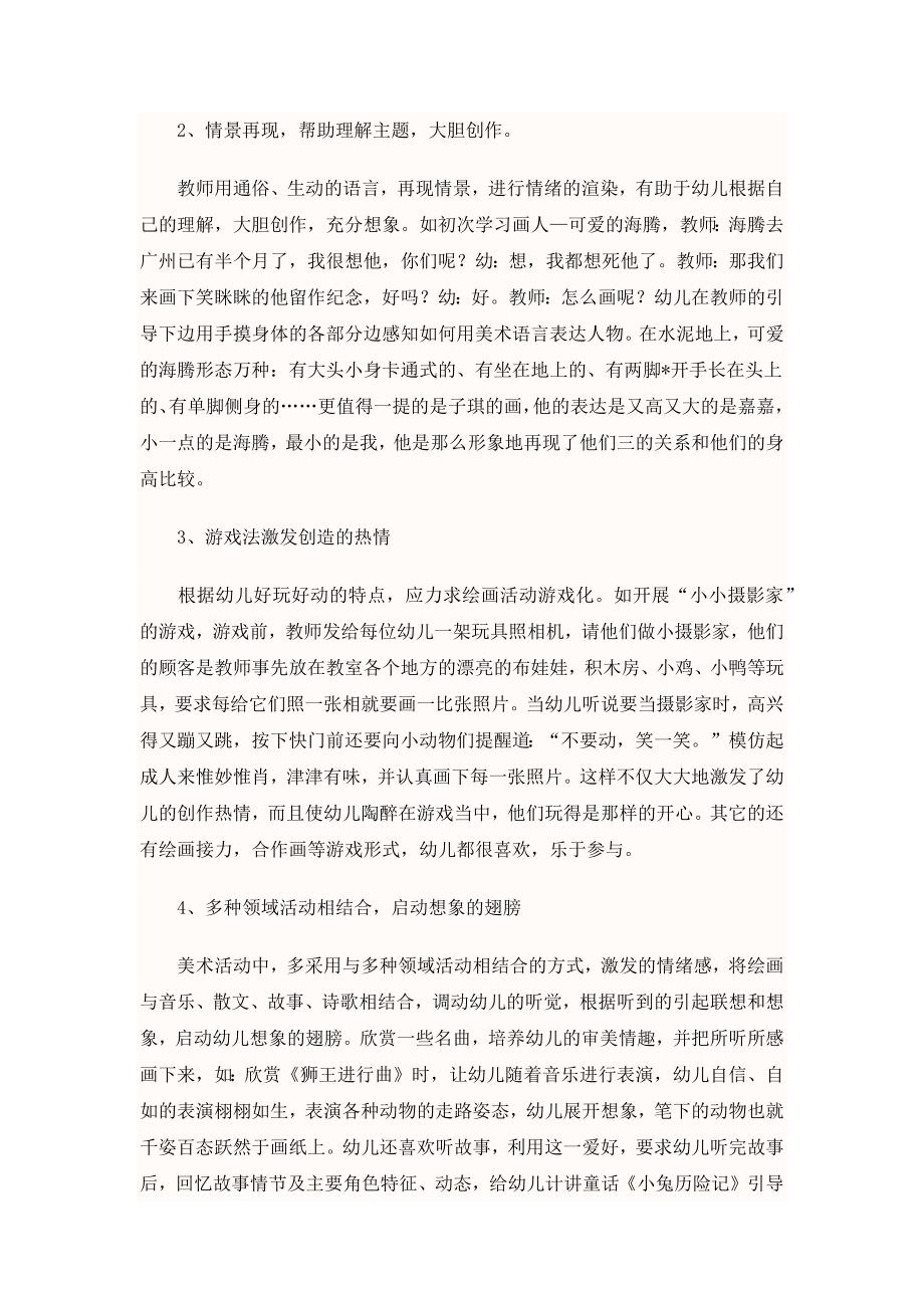 幼儿美术教育中的创新性尝试.docx_第3页