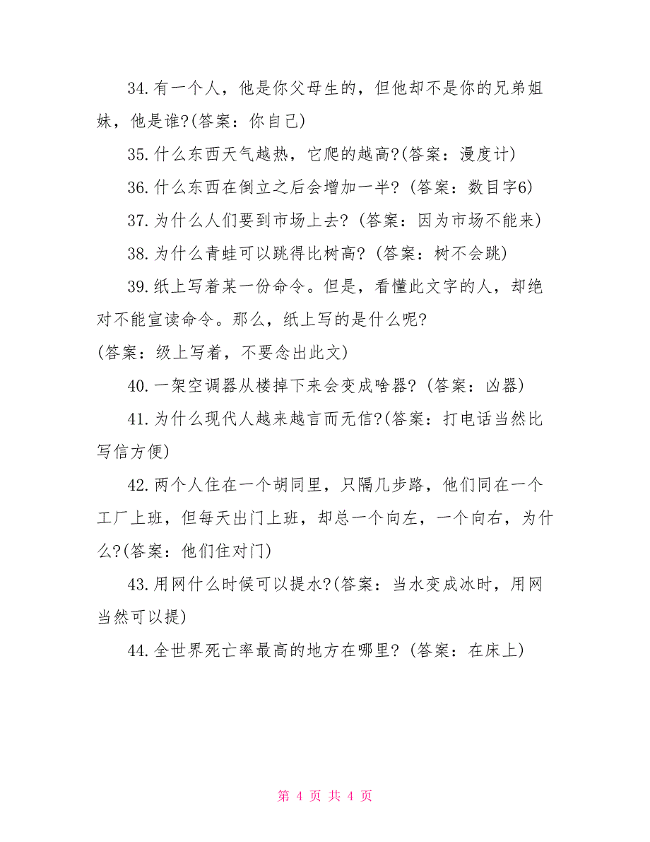 2022年猪年元宵节灯谜 元宵节搞笑灯谜大全及答案_第4页