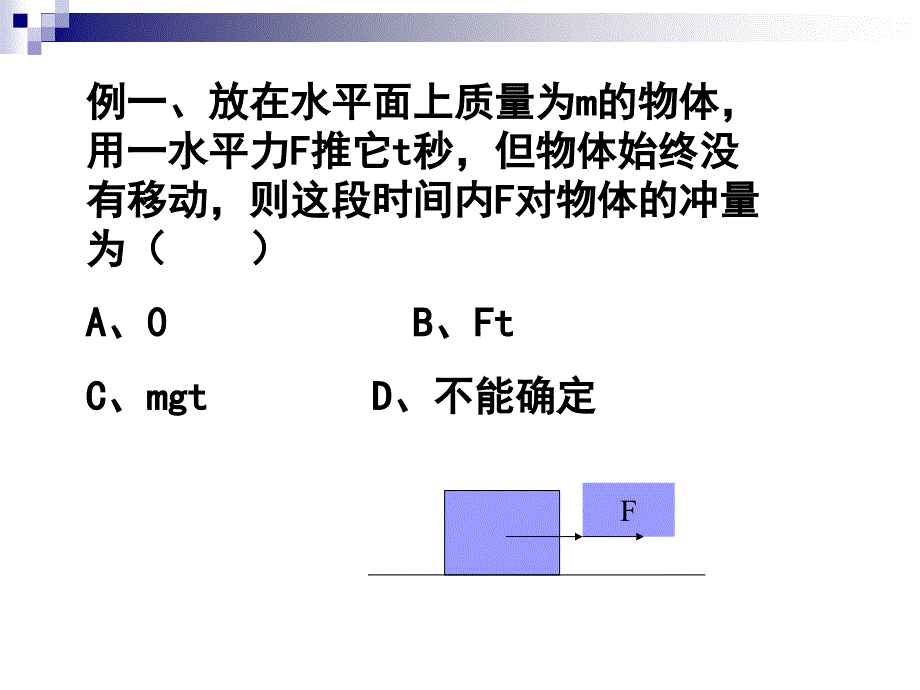 人教版高中物理课件第十六章动量守恒定律16.6用动量概念表示牛顿第二定律2_第4页