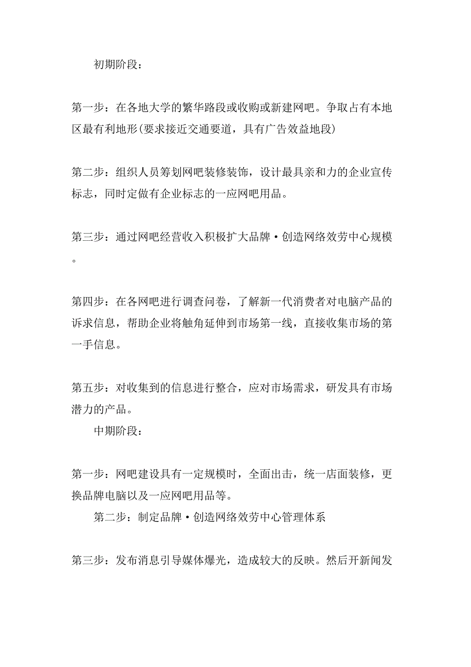 电脑营销策划方案例文合集推荐.doc_第2页