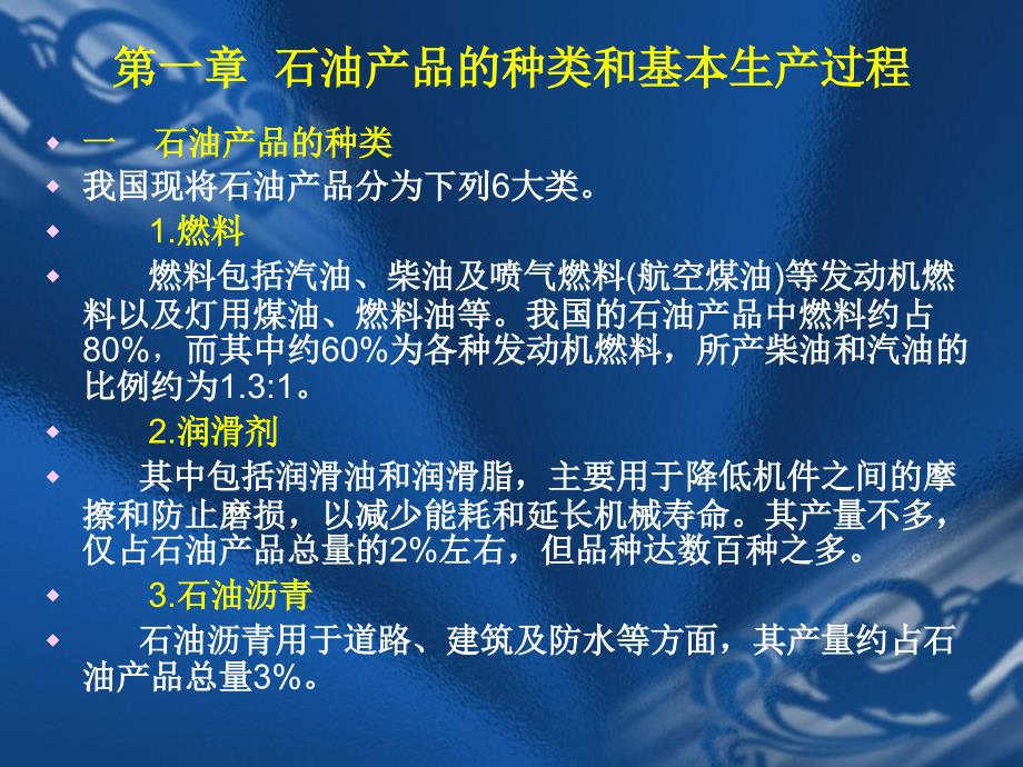 石油产品及其添加剂_第2页