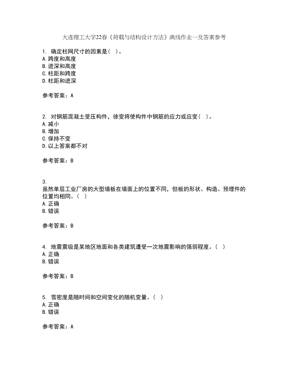 大连理工大学22春《荷载与结构设计方法》离线作业一及答案参考41_第1页