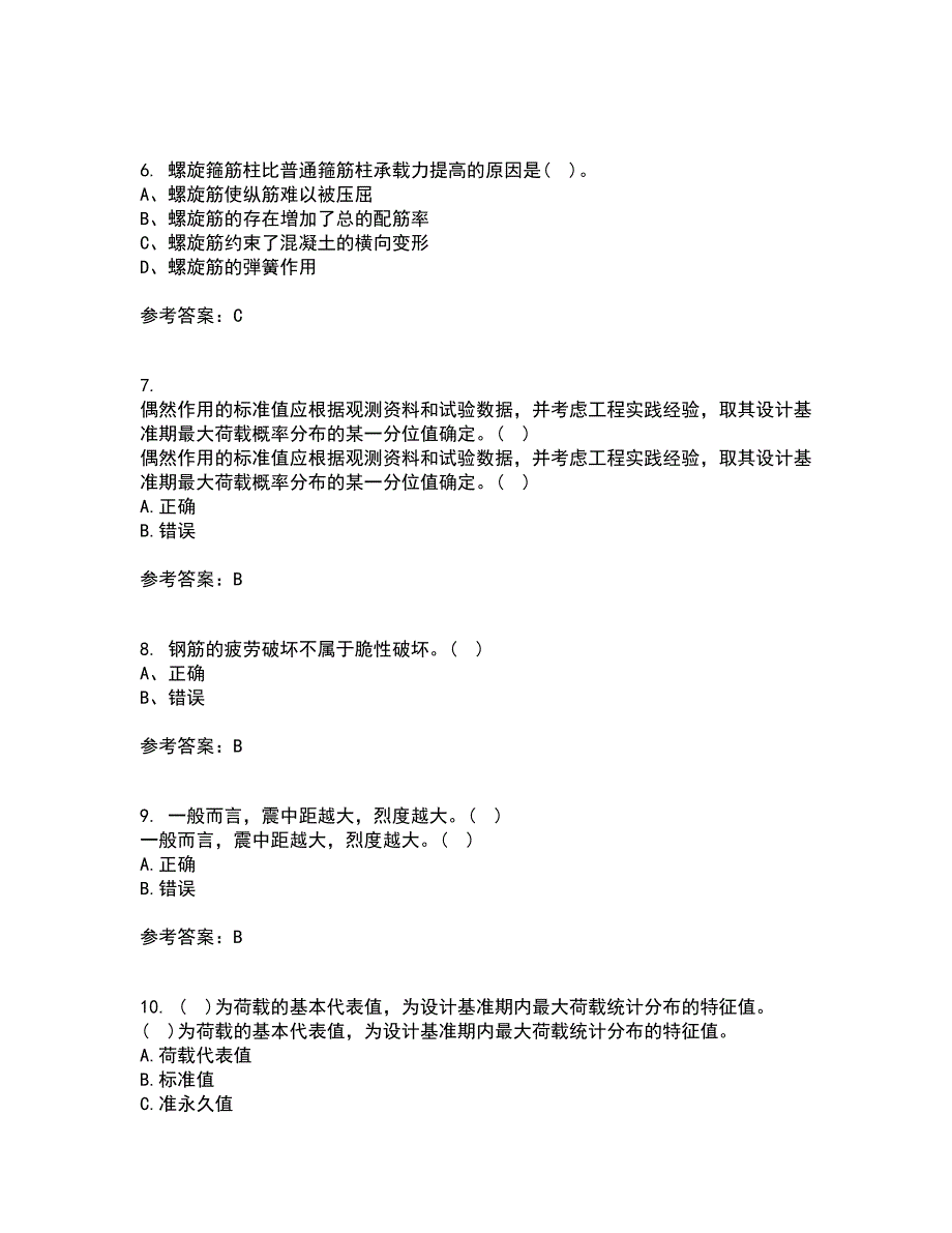 大连理工大学22春《荷载与结构设计方法》离线作业一及答案参考41_第2页