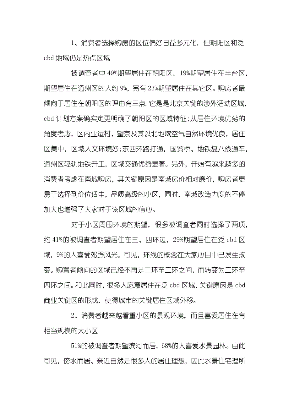 市场调查实习汇报6000字,调查汇报_第2页