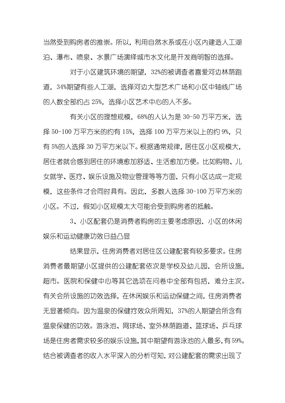 市场调查实习汇报6000字,调查汇报_第3页