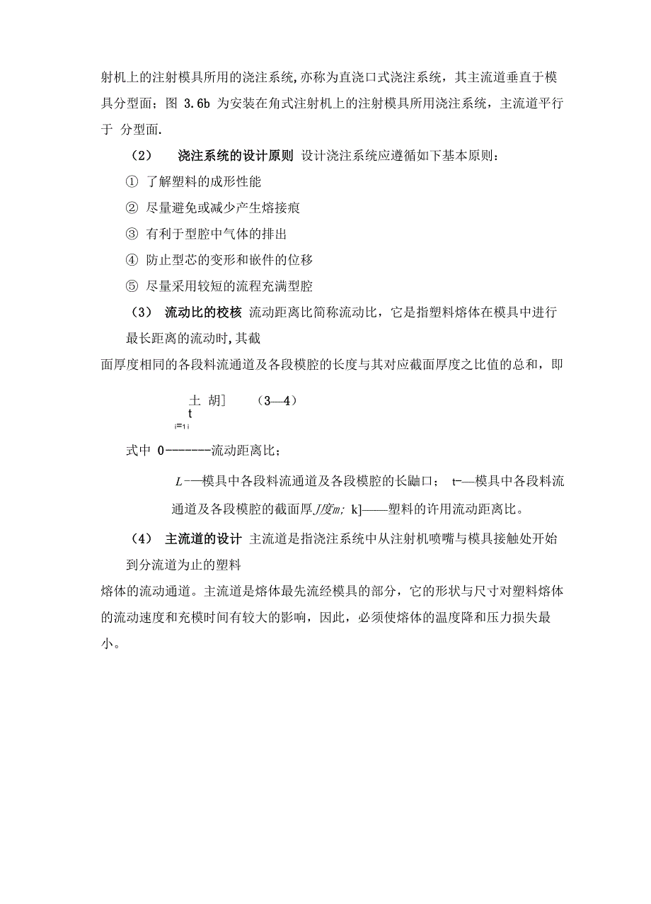 单分型面模具_第4页