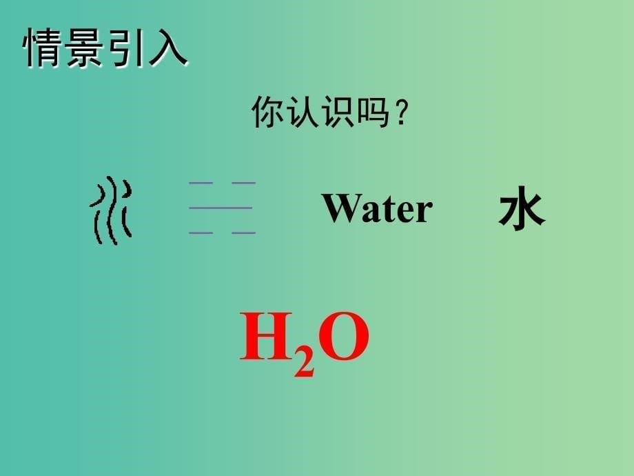 九年级化学上册 第4单元 课题4 化学式与化合价课件1 （新版）新人教版.ppt_第5页