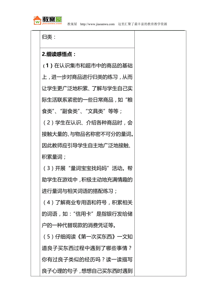 三年级语文第7周教案.doc_第3页