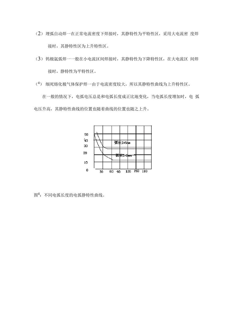 焊接电弧的构造及静特性_第5页