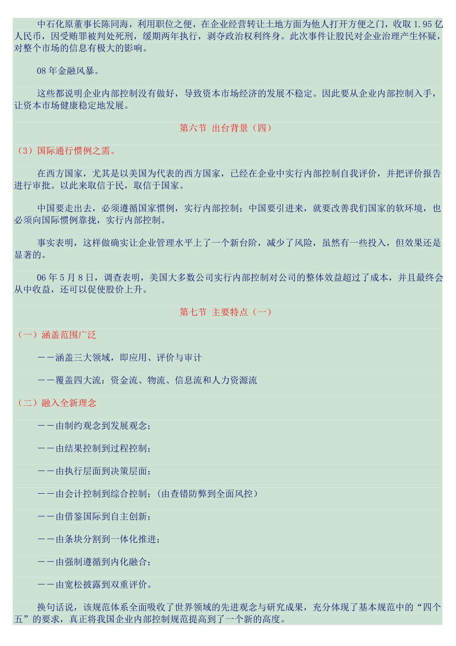 会计继续教育资料.doc_第2页