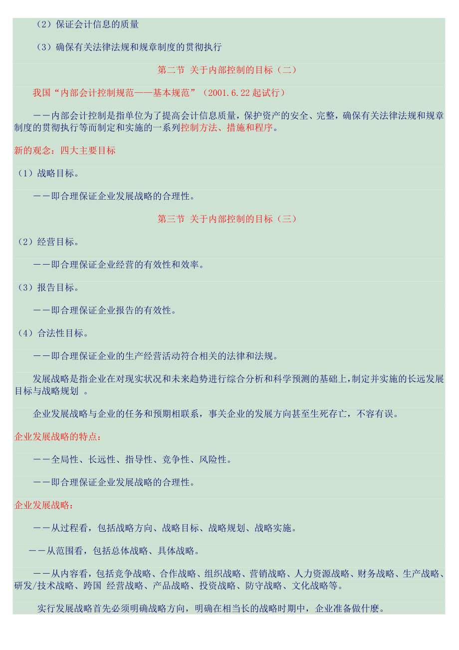 会计继续教育资料.doc_第4页