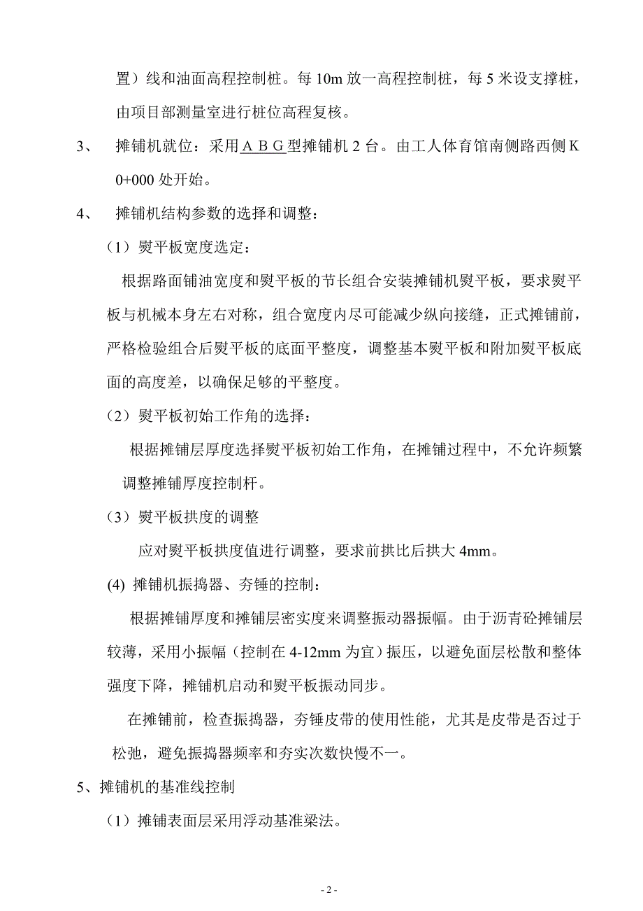 s沥青路面铺筑施工方案_第2页