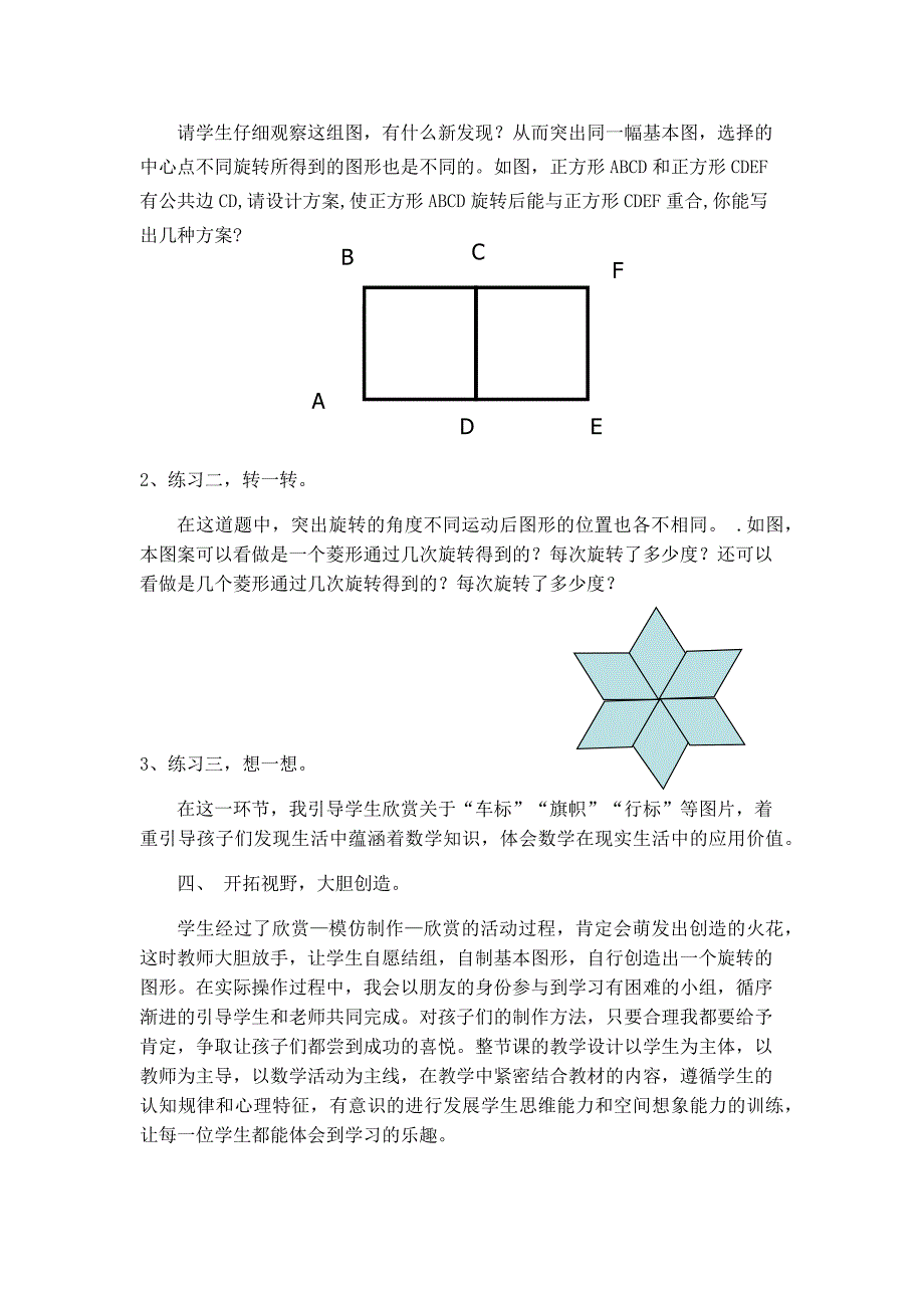 图形的旋转说课稿.docx_第3页