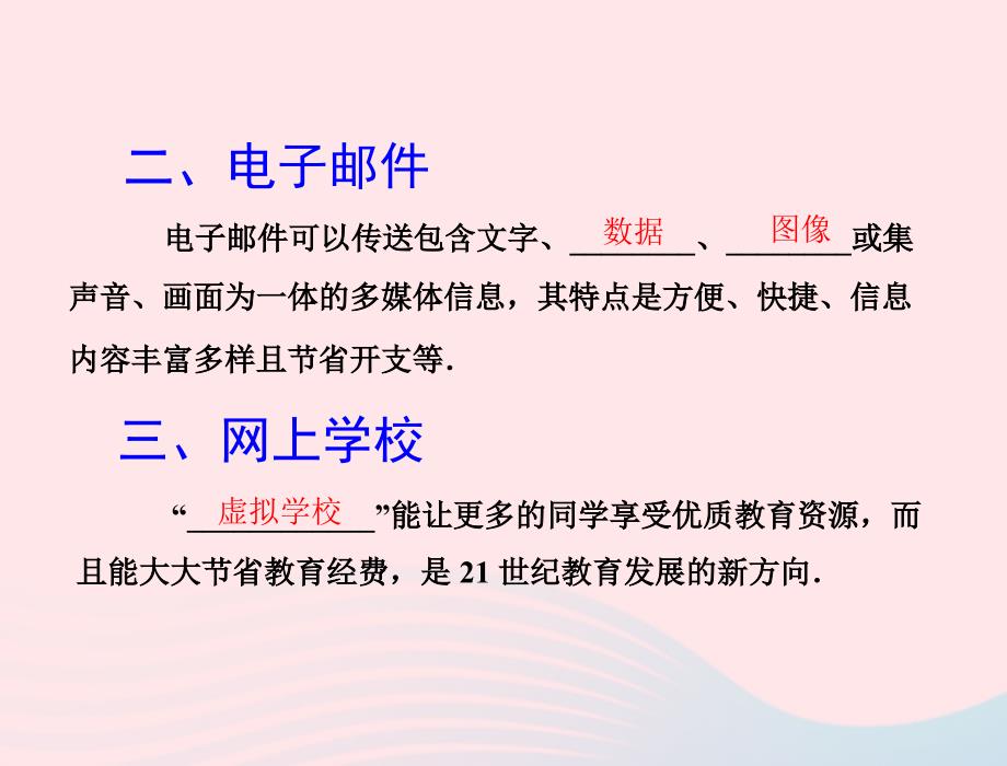 九年级物理下册19.3走进互联网课件新版粤教沪版_第2页