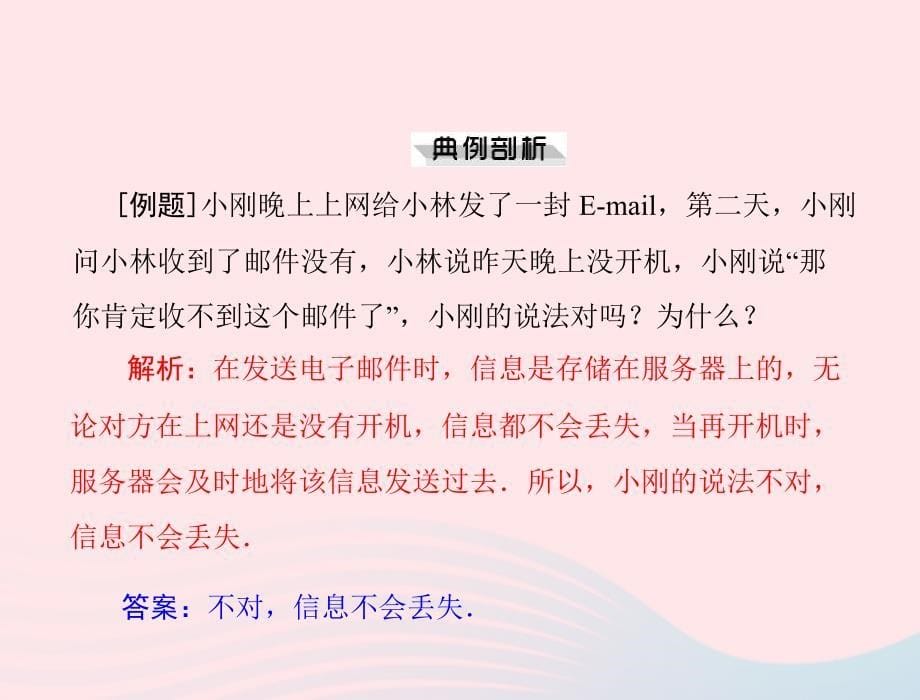 九年级物理下册19.3走进互联网课件新版粤教沪版_第5页