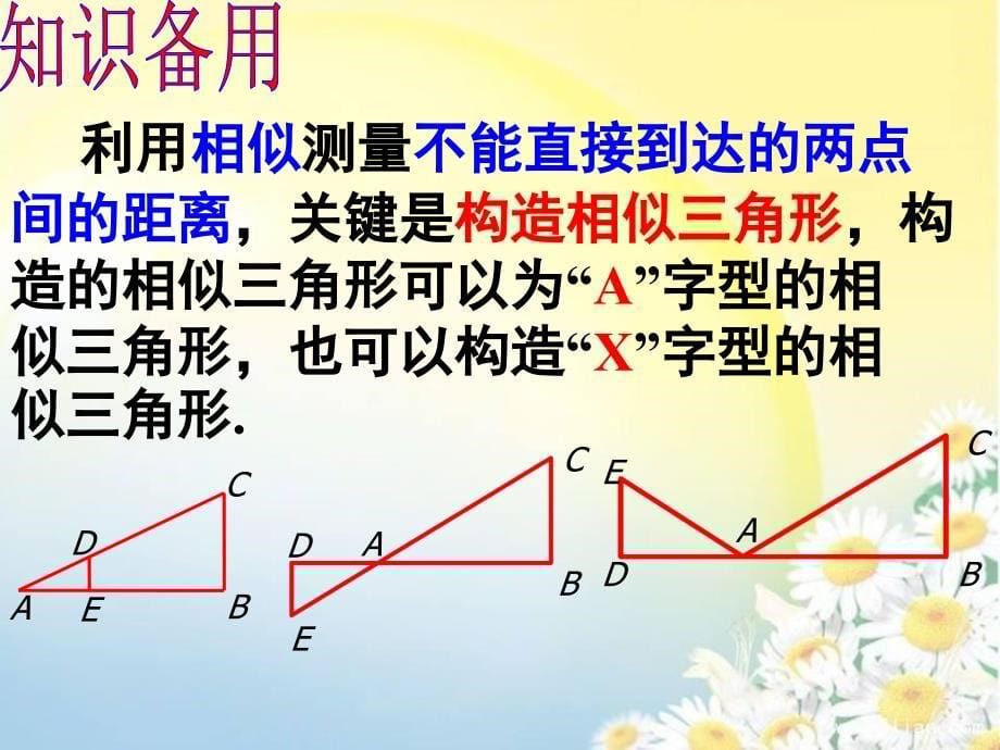 相似三角形的应用ppt课件_第5页