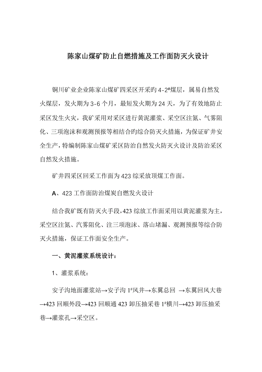 陈家山煤矿预防自燃发火措施及工作面防灭火设计_第2页