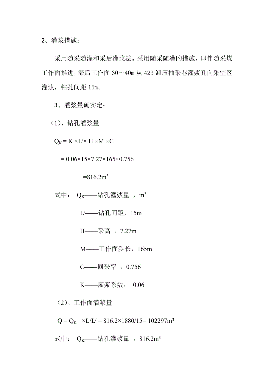 陈家山煤矿预防自燃发火措施及工作面防灭火设计_第3页