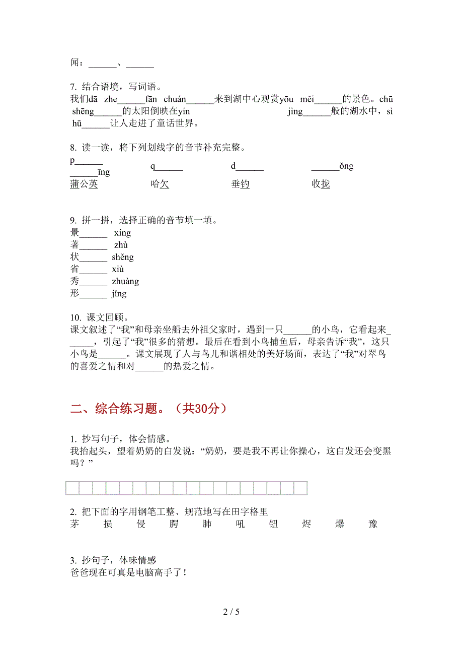 翼教版三年级语文上册期中质量分析题.doc_第2页