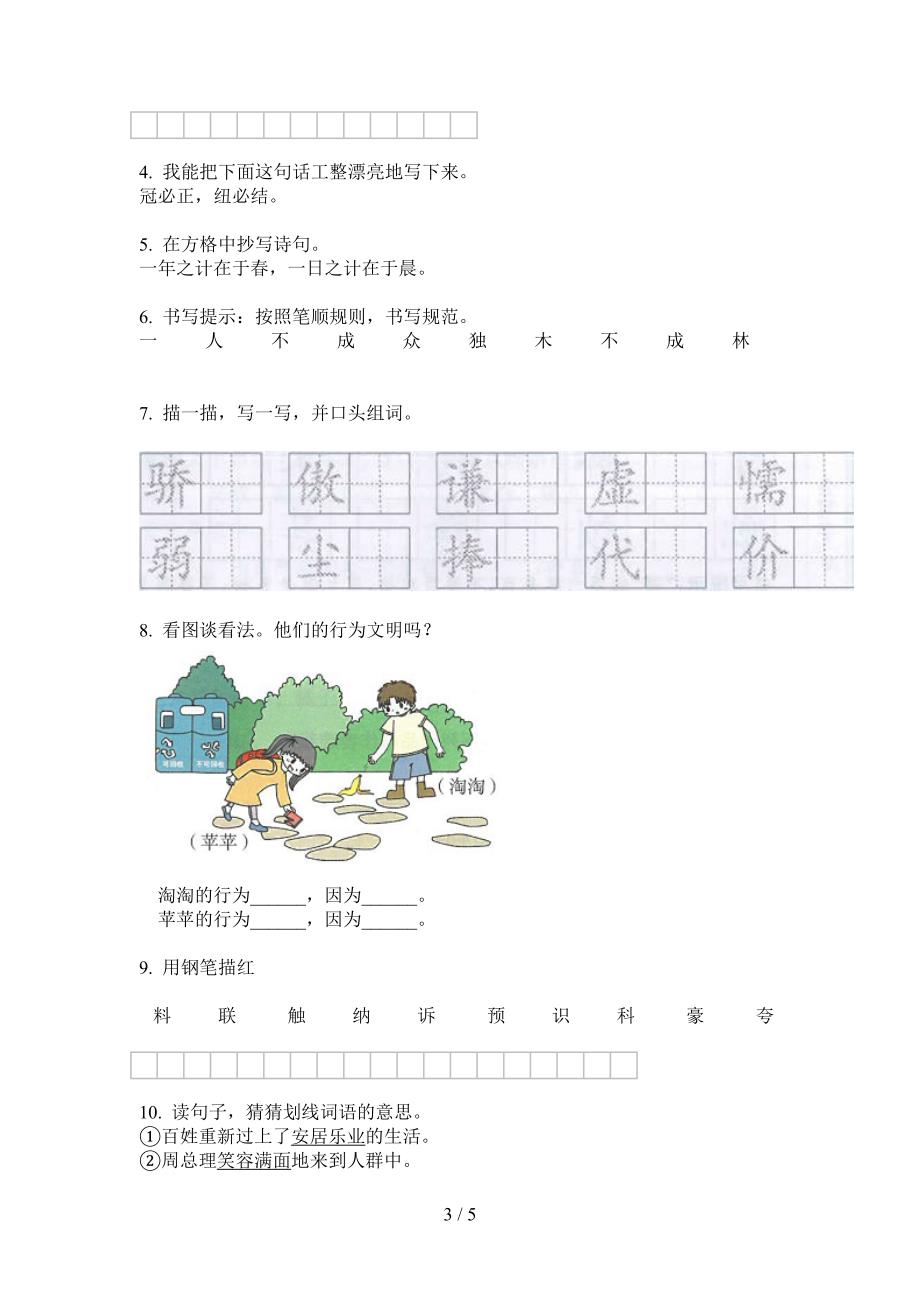 翼教版三年级语文上册期中质量分析题.doc_第3页