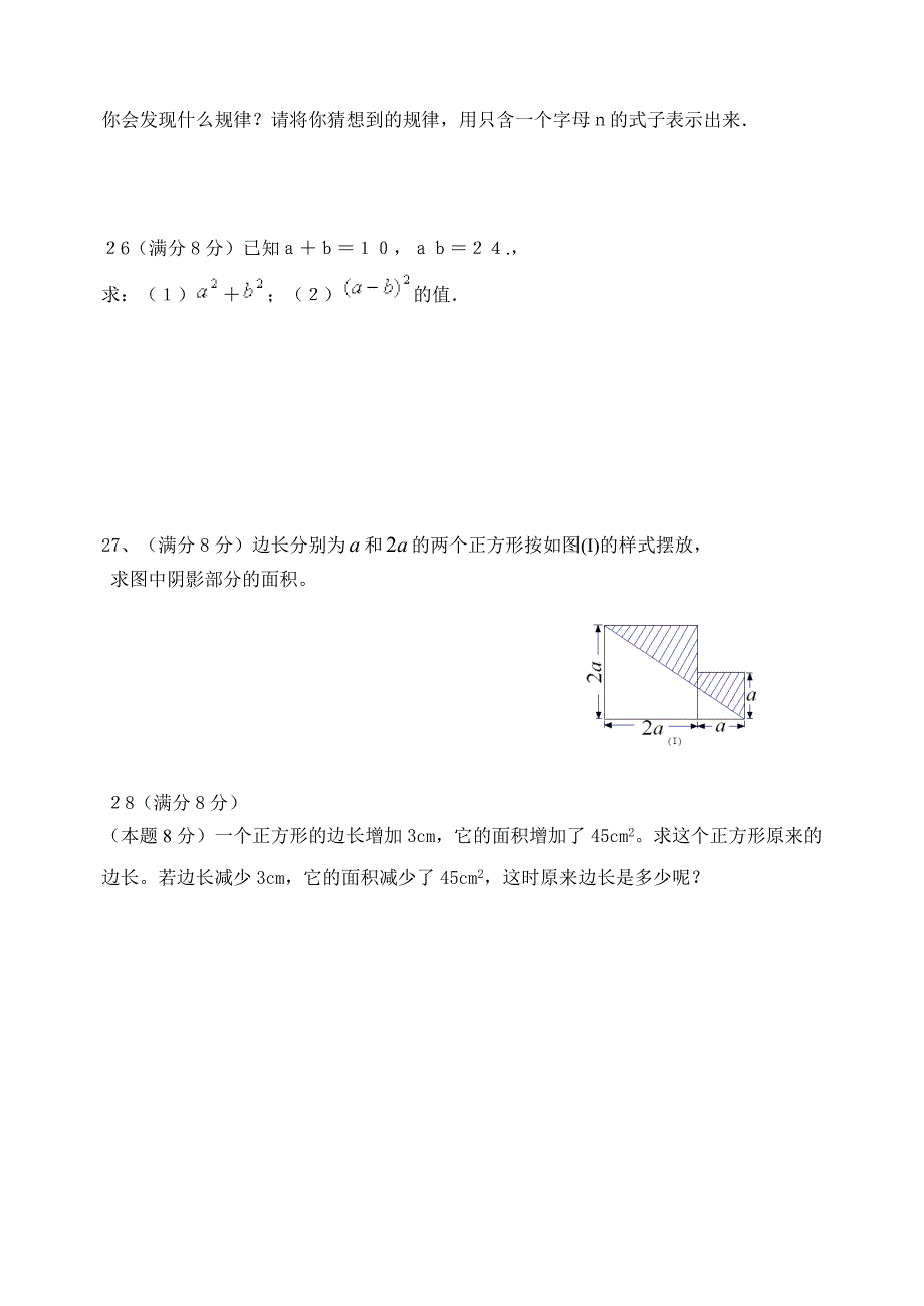 第十二章《整式的乘除》单元测试_第4页