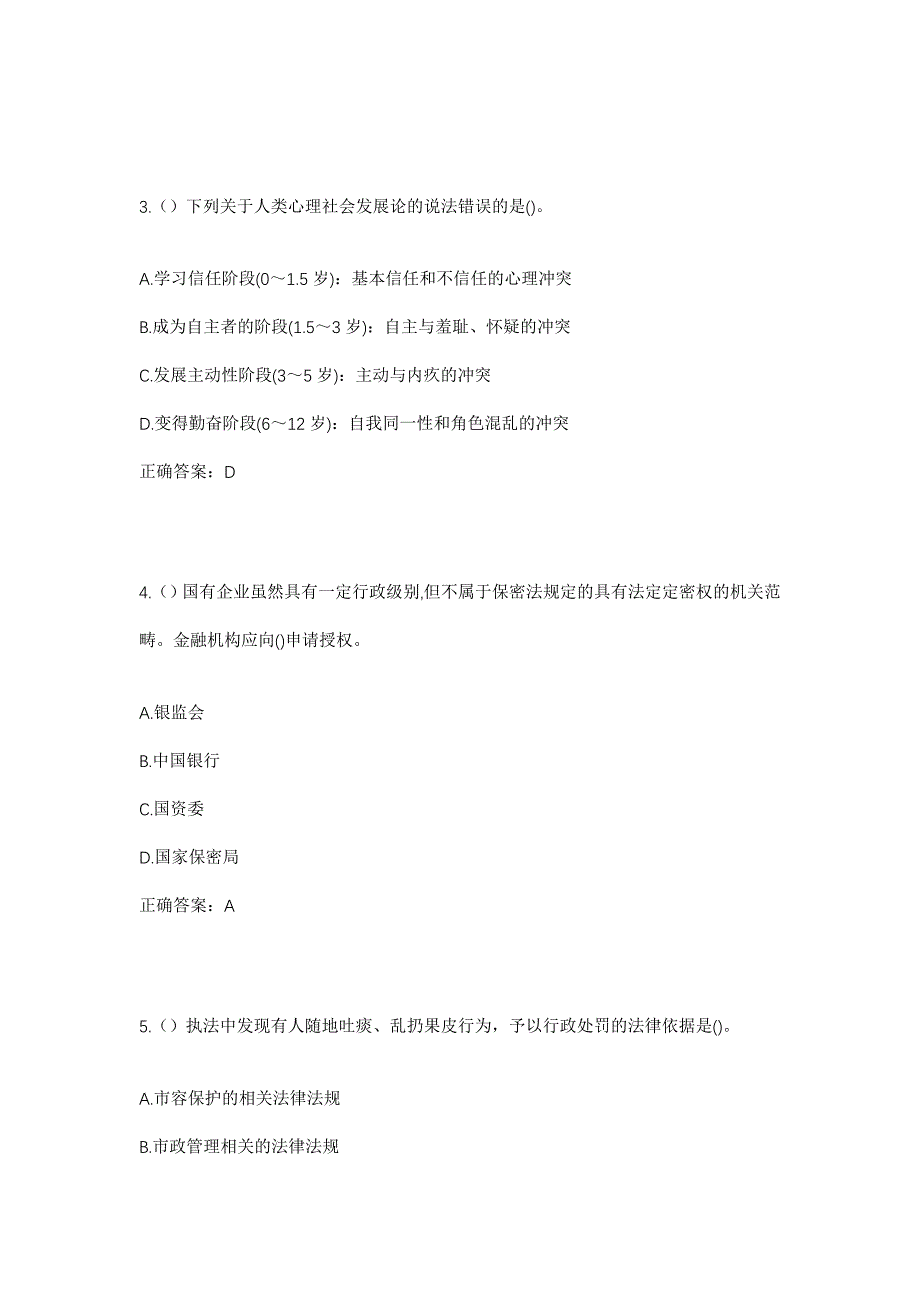 2023年福建省福州市长乐区梅花镇梅城社区工作人员考试模拟题含答案_第2页