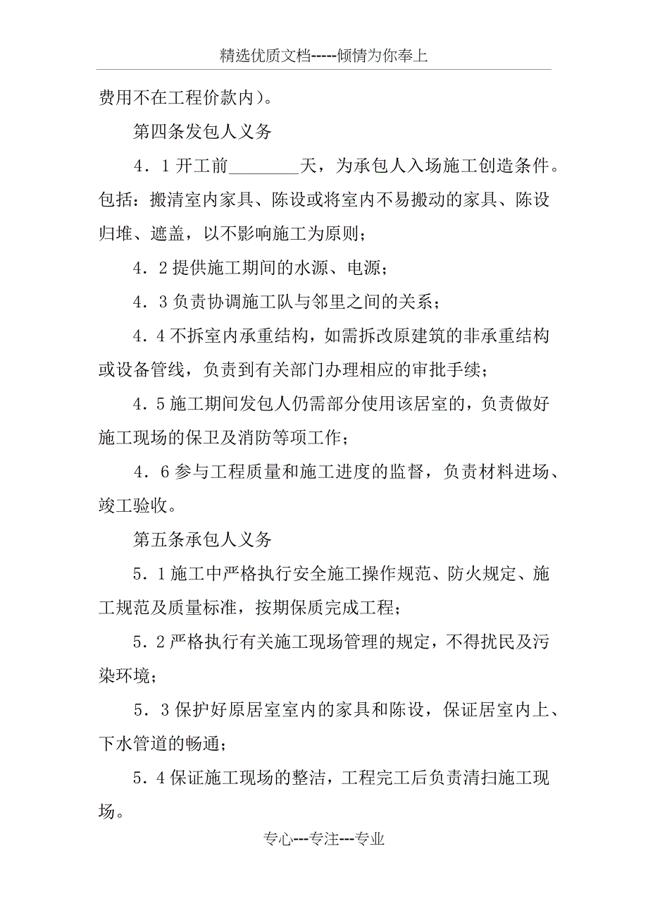 工装装修合同模板_第3页