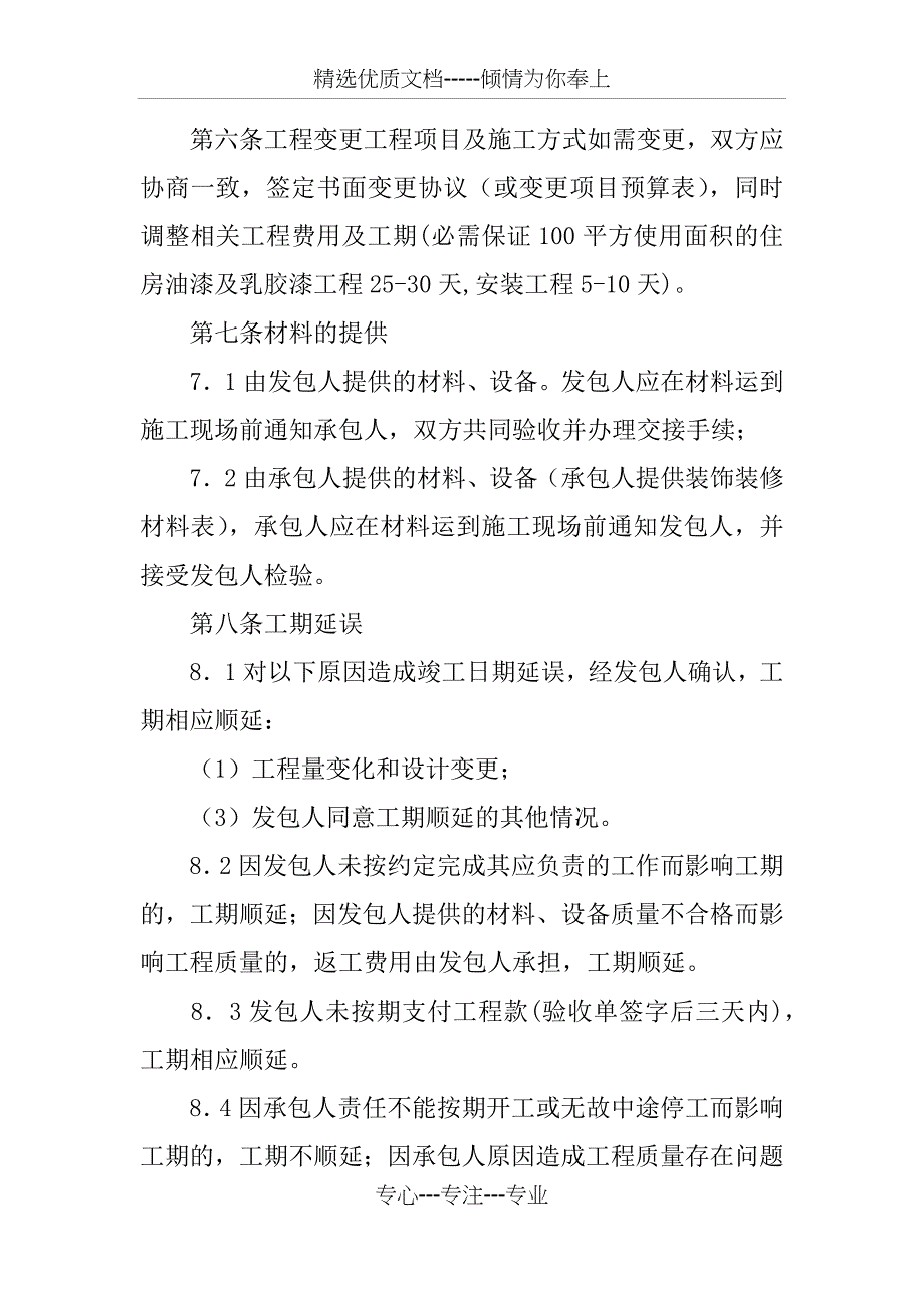 工装装修合同模板_第4页