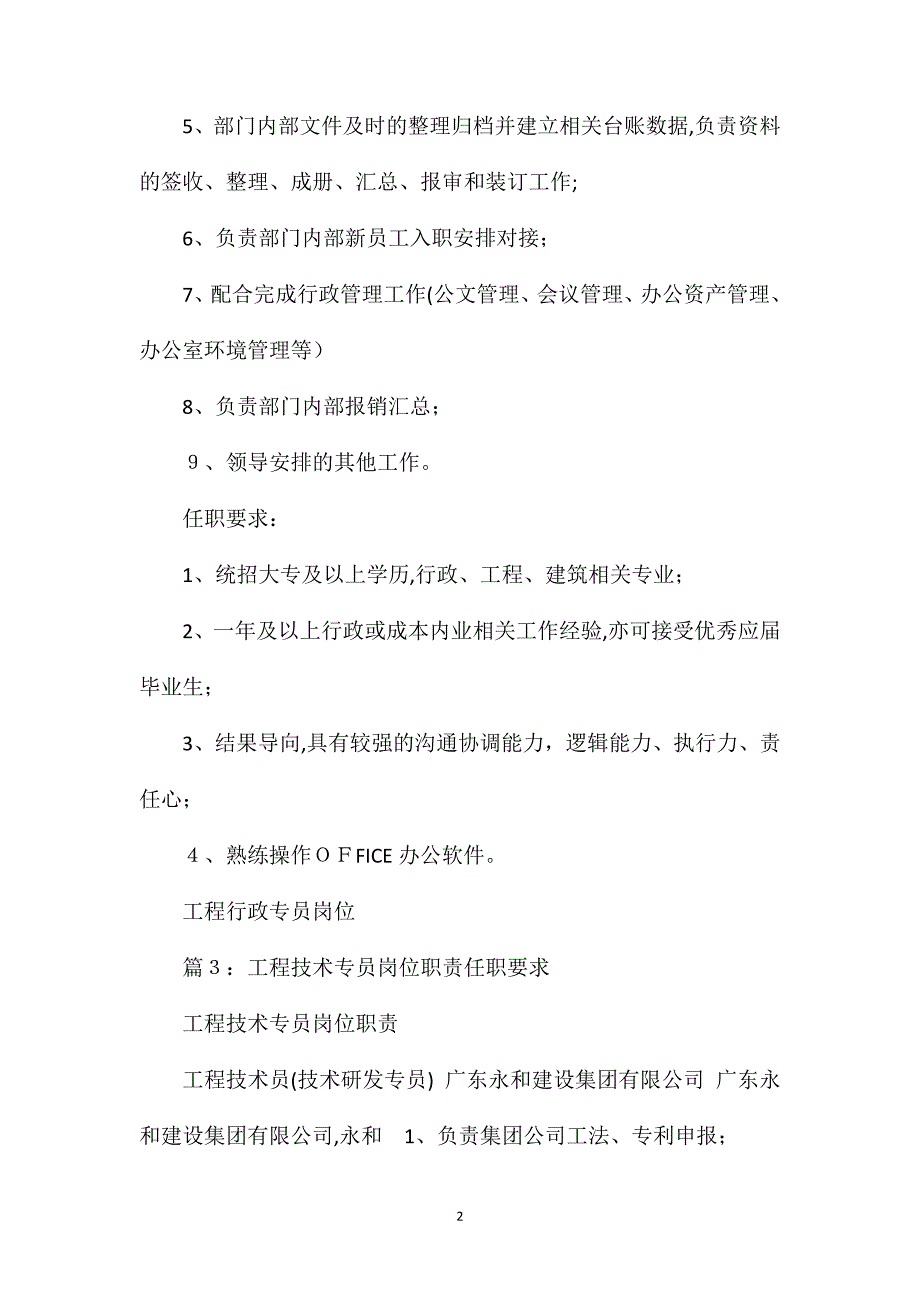 高端推广专员岗位职责任职要求_第2页