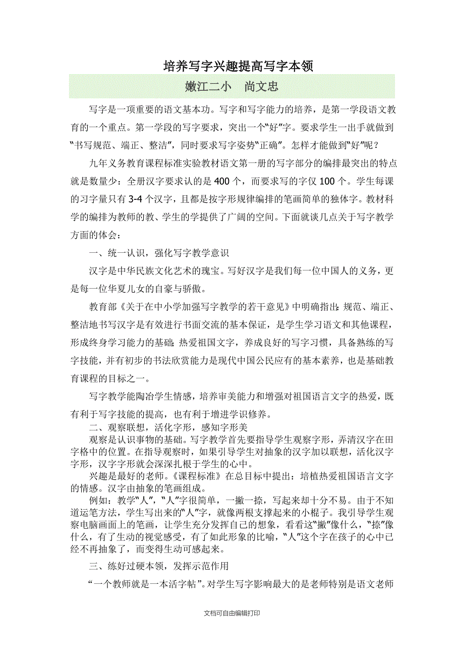 校本培训工作个人学习计划_第3页