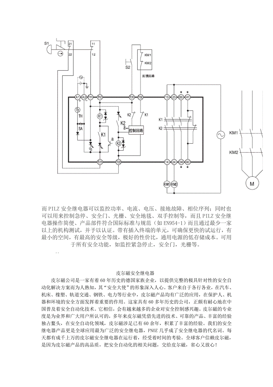 pilz安全继电器工作原理_第2页