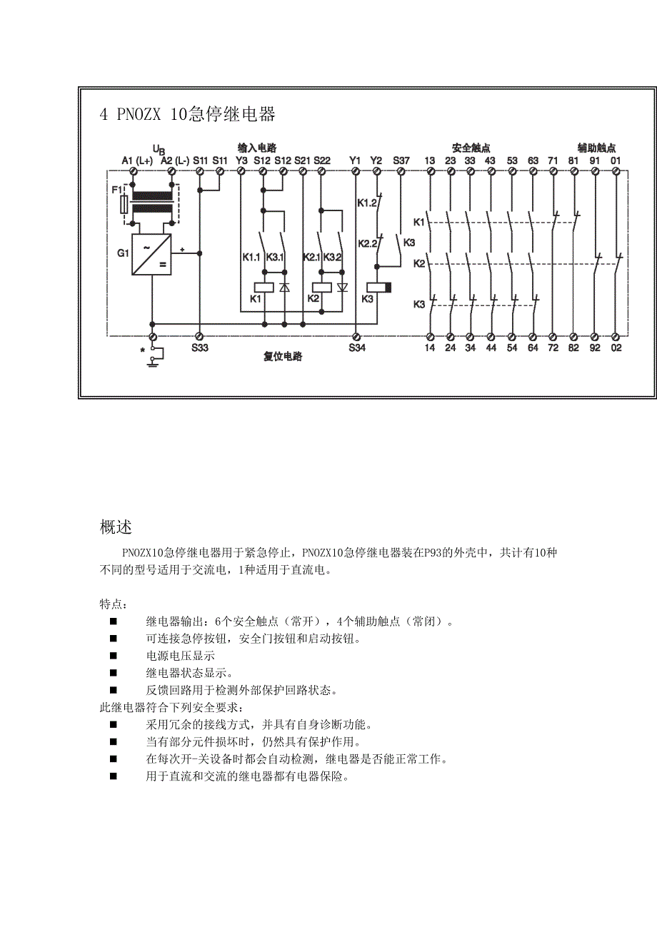 pilz安全继电器工作原理_第4页