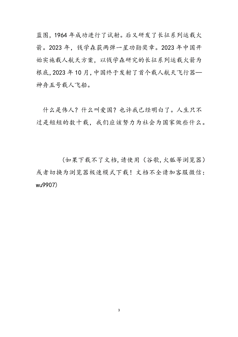 2023年钱学森电影观后感 电影钱学森观后感500.docx_第3页