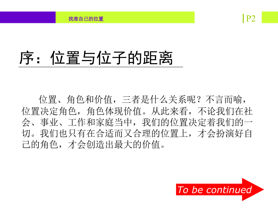 找准自己的位置_第2页