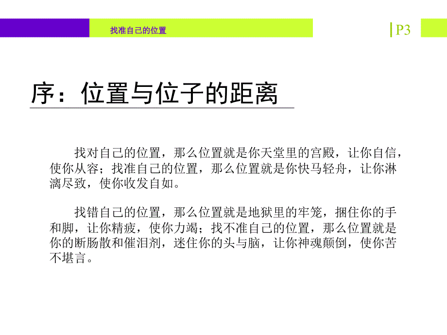 找准自己的位置_第3页