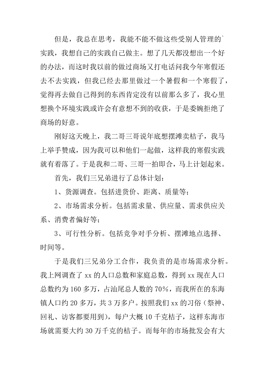 2023年优秀大学生寒假社会实践报告（汇编8篇）_第2页