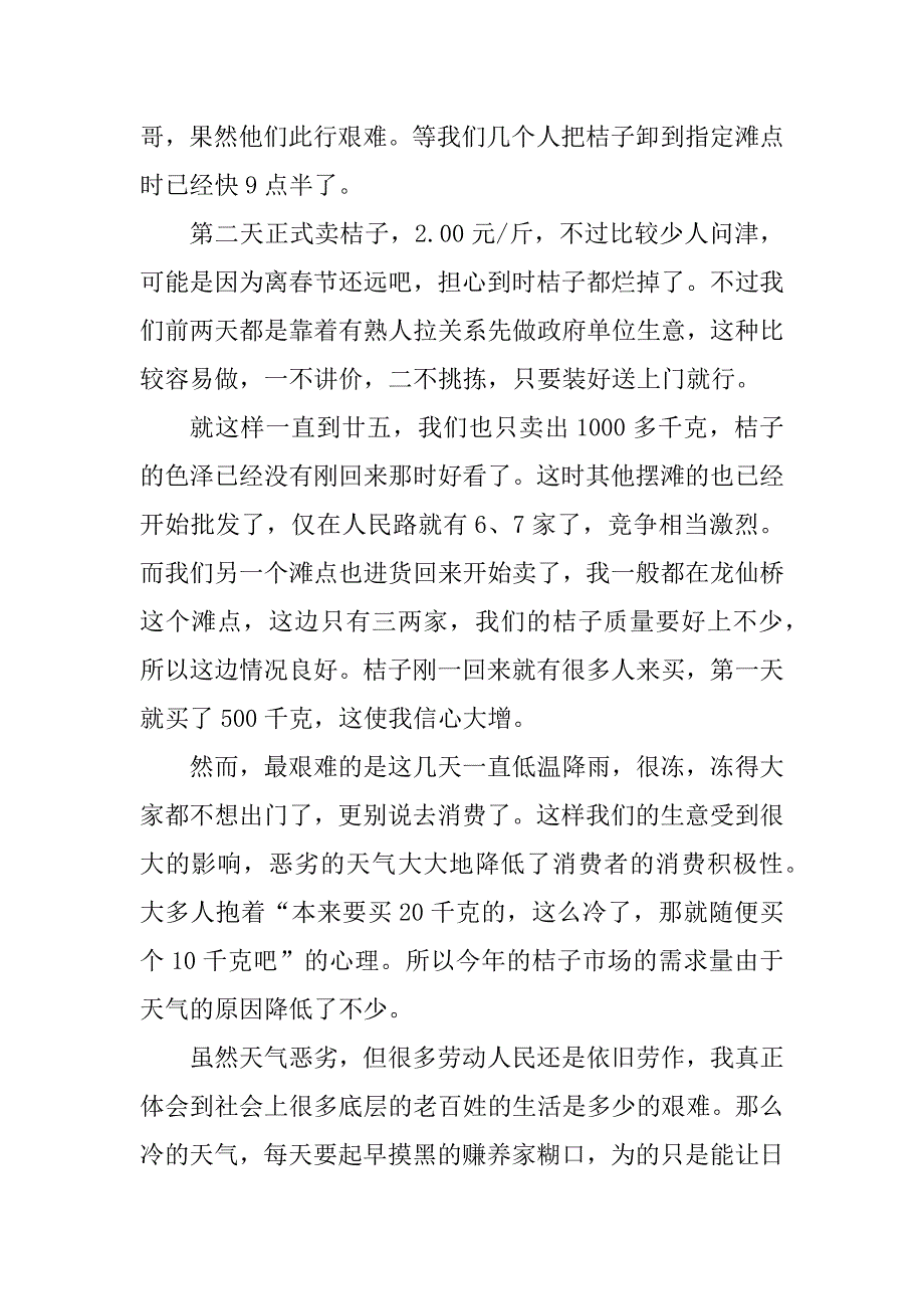 2023年优秀大学生寒假社会实践报告（汇编8篇）_第4页