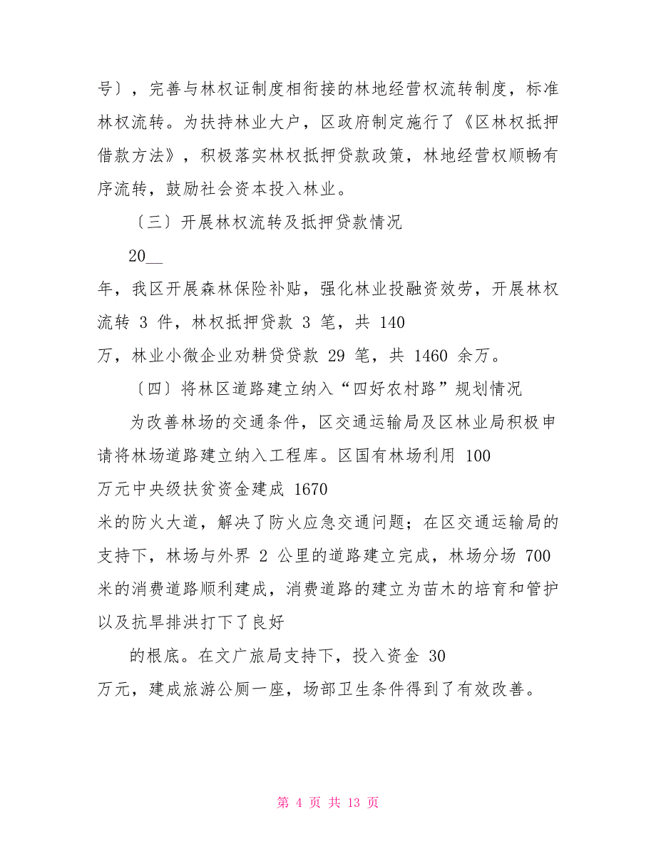 林长制实施情况自查报告例文_第4页