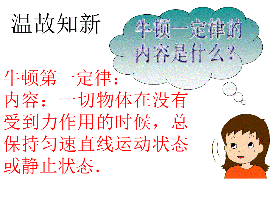 最新人教版八年级物理下册第八章第二节二力平衡课件_第2页