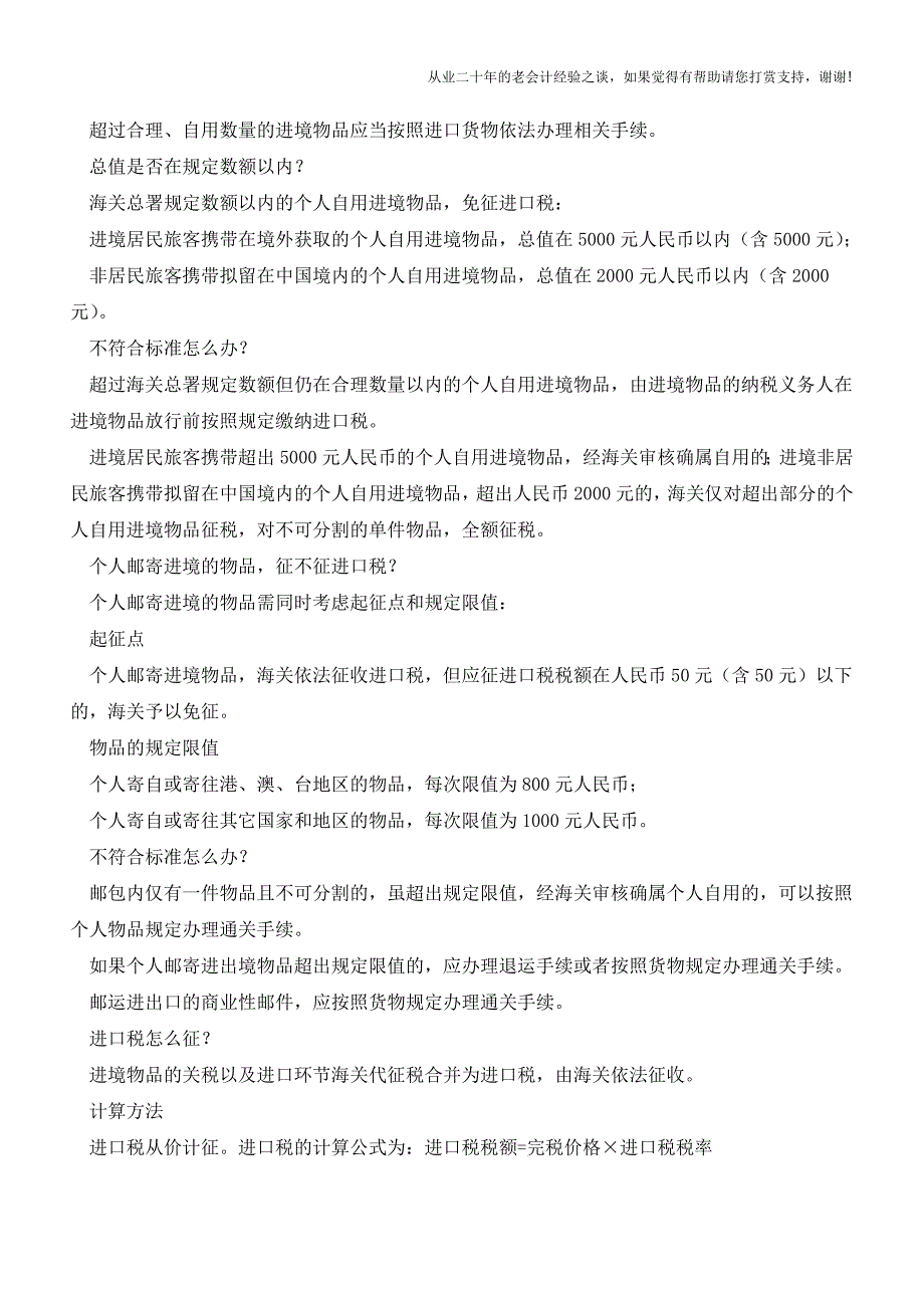 海外购-进口税如何收？(老会计人的经验).doc_第2页